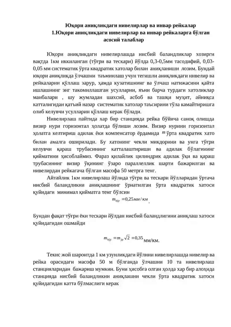 Юқори аниқликдаги нивелирлар ва инвар рейкалар
