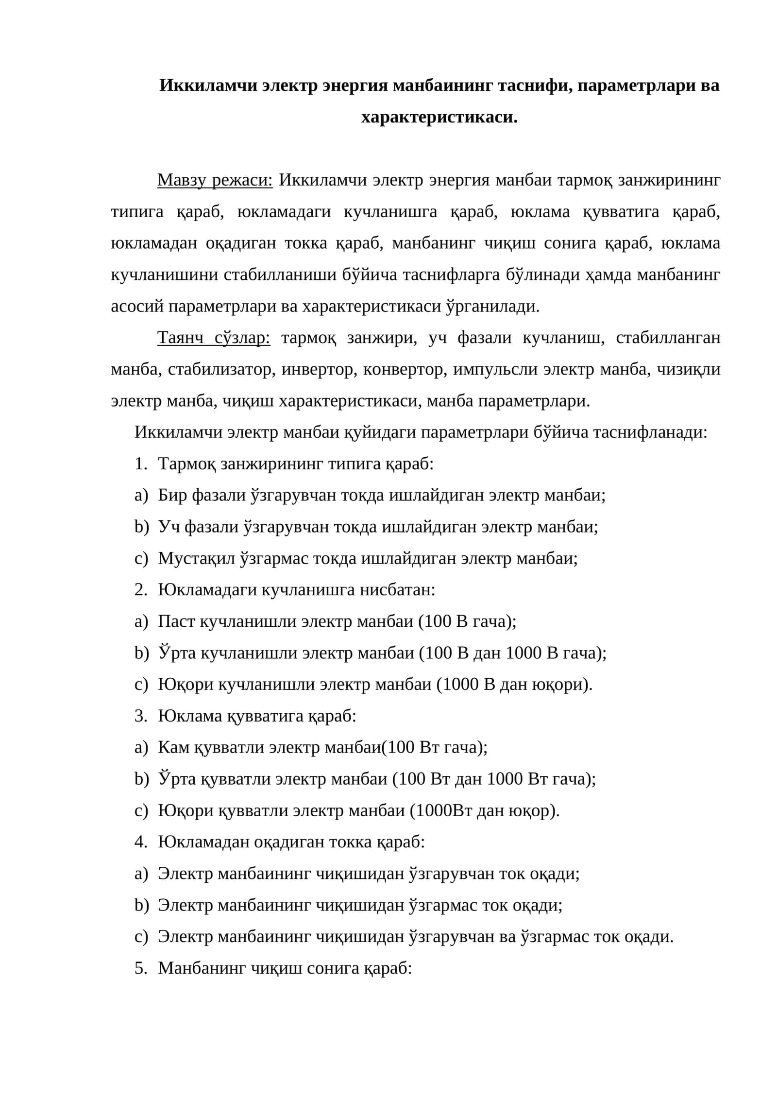 Иккиламчи электр энергия манбаининг таснифи, параметрлари ва характеристикаси 1