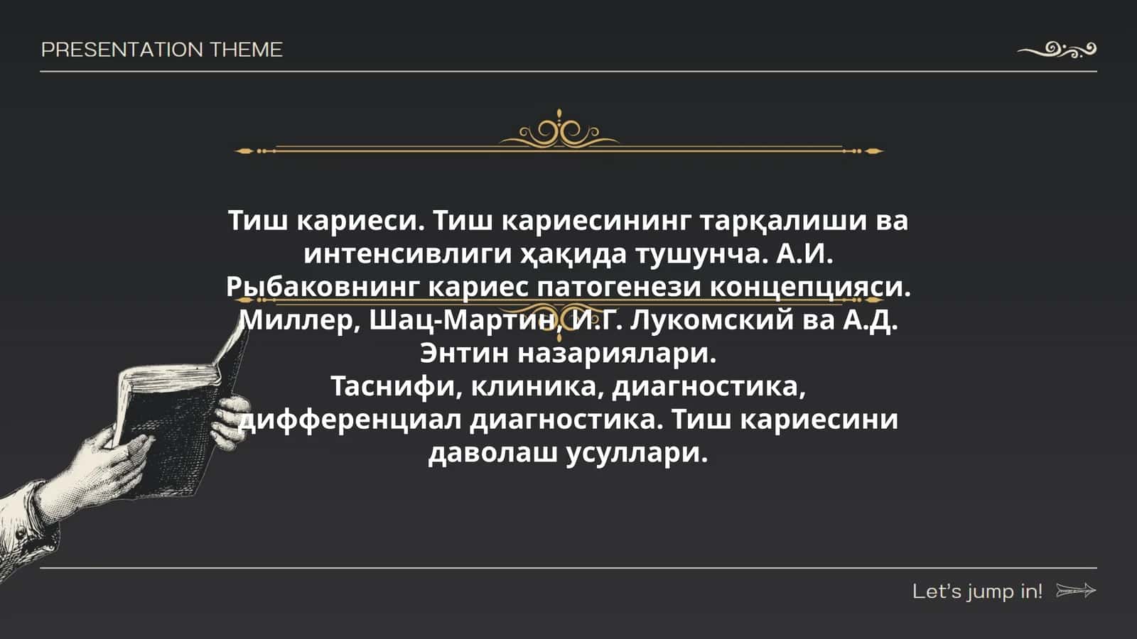 Тиш кариеси 1