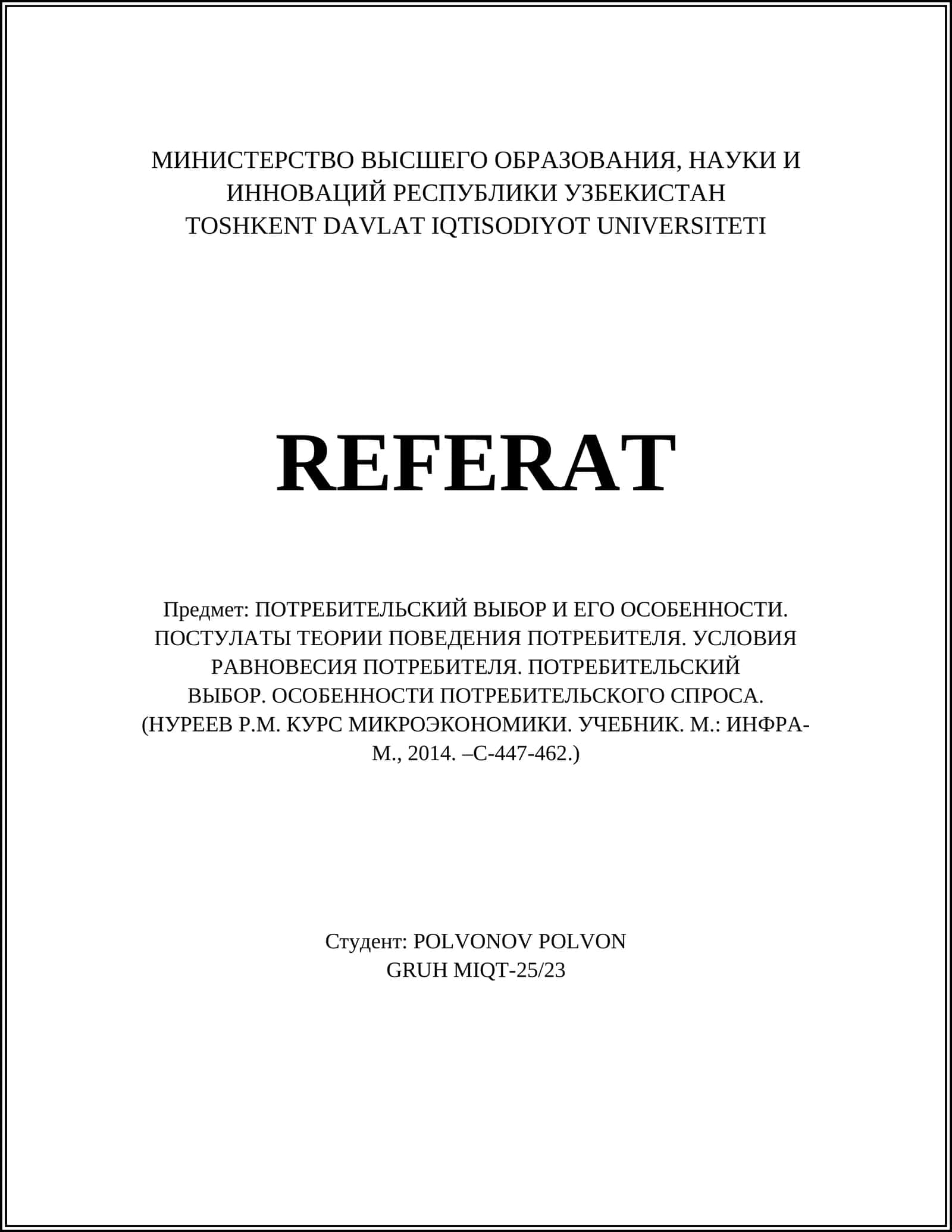 Потребительский выбор и его особенности 1