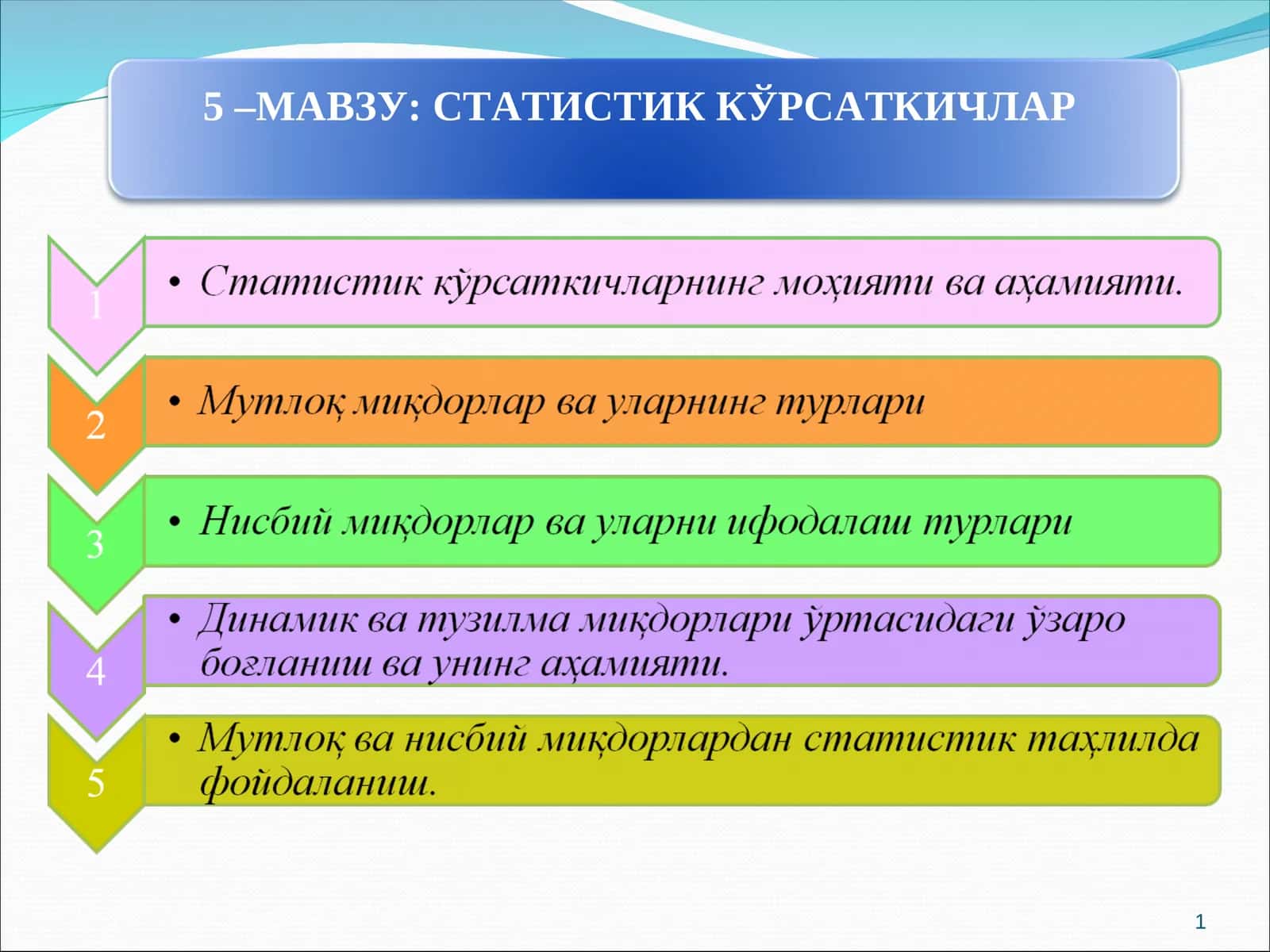 СТАТИСТИК КЎРСАТКИЧЛАР 1