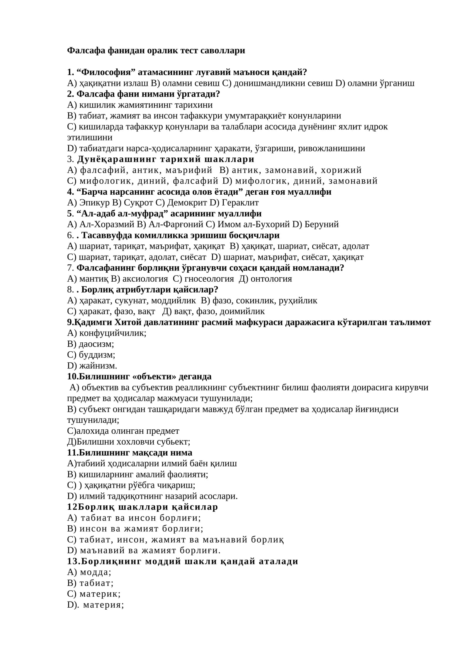 Фалсафа фанидан оралик тест саволлари 1