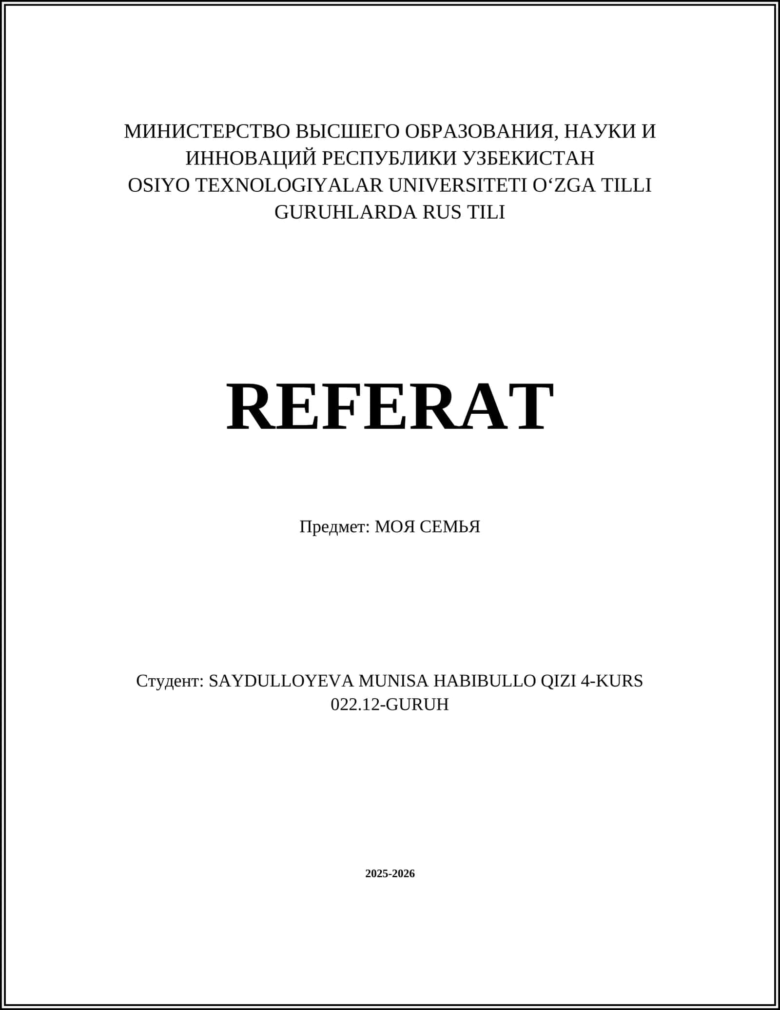 Члены семьи 1