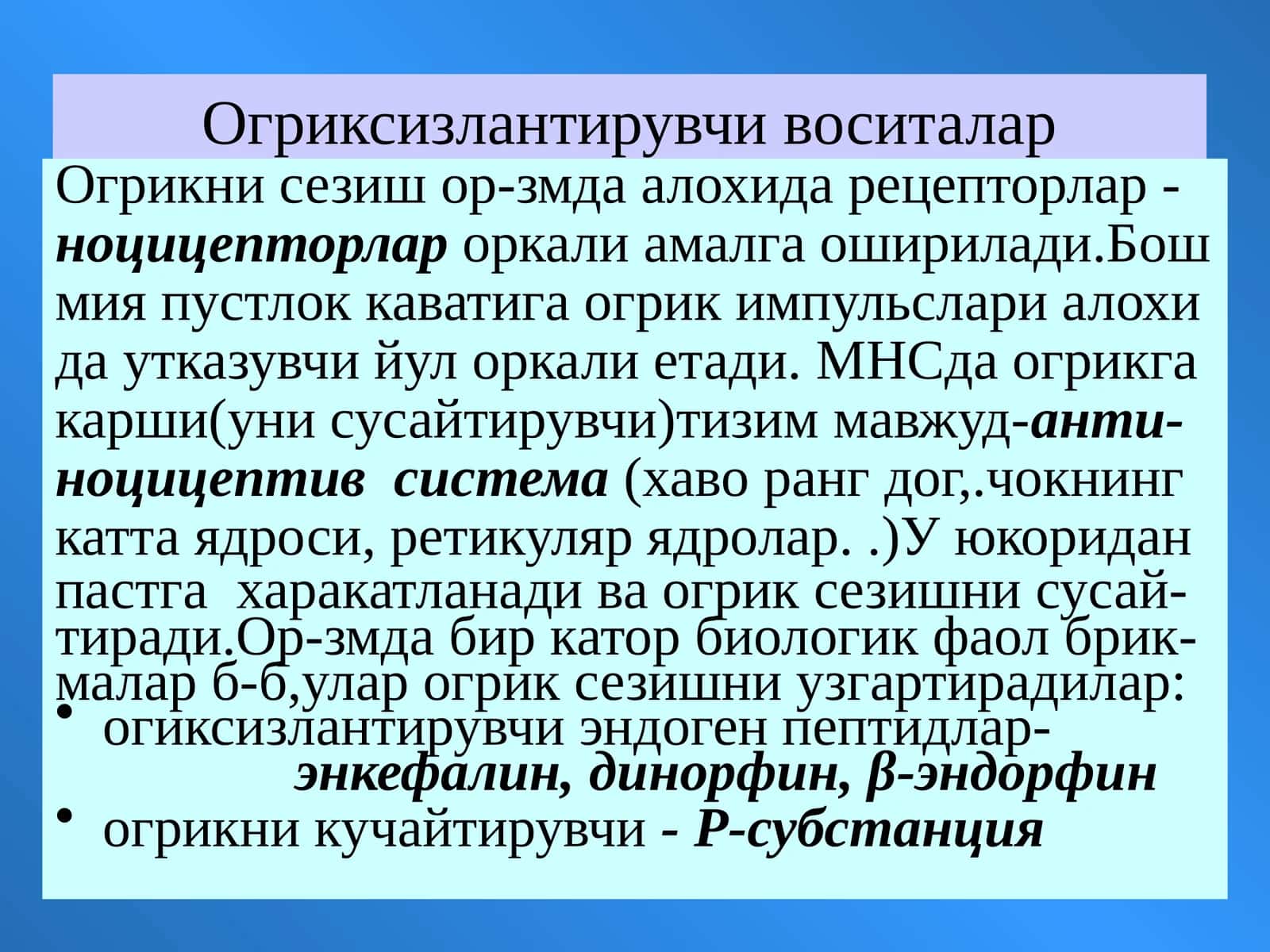 Огриксизлантирувчи воситалар 1