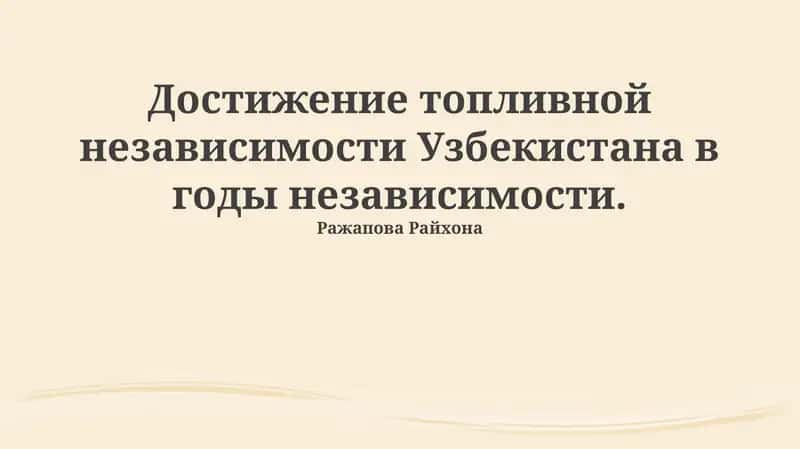 Энергетика 1
