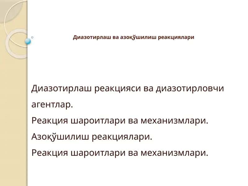 Диазотирлаш ва азоқўшилиш реакциялари 1