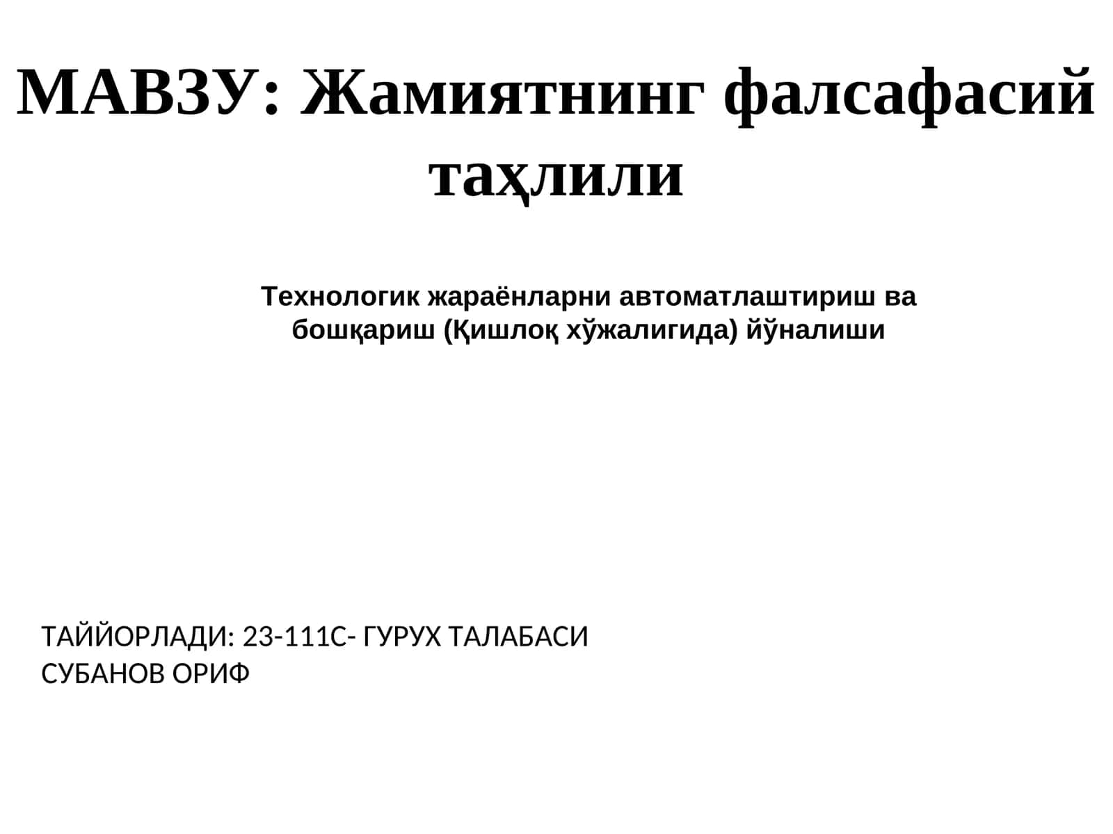 Жамиятнинг фалсафасий таҳлили 1