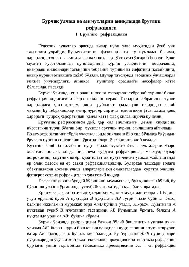 Ёруғлик рефракцияси