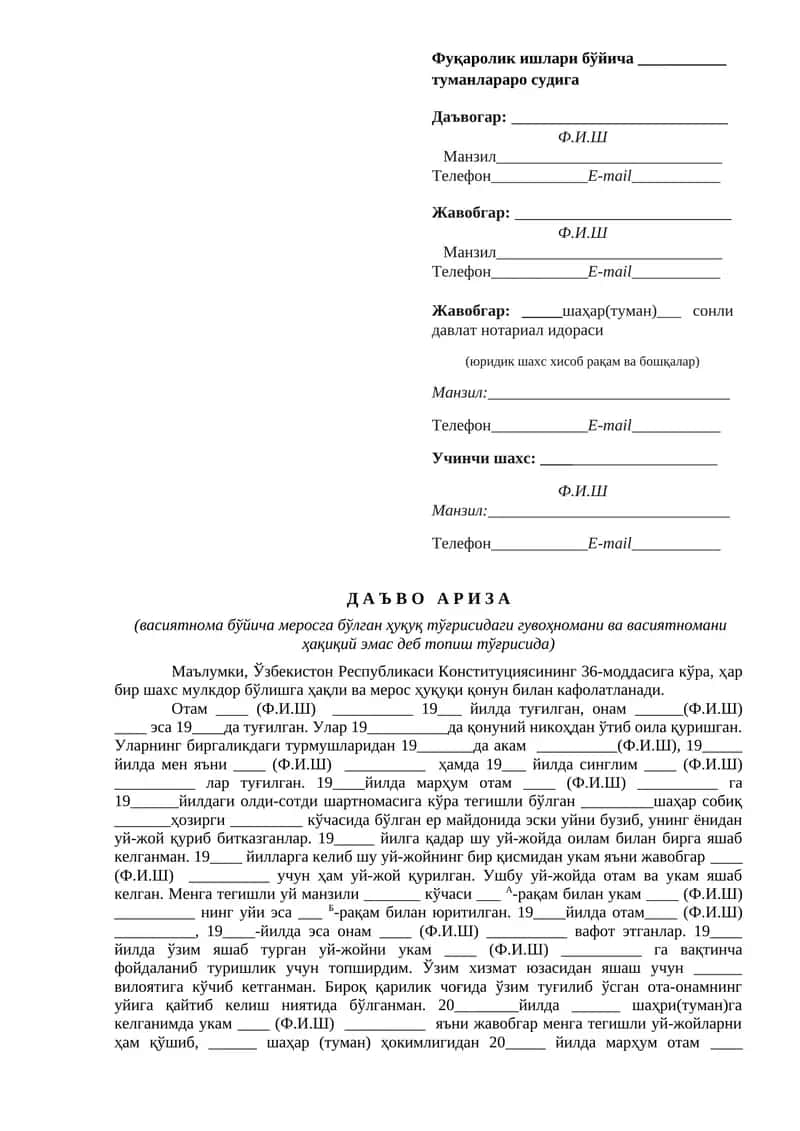 Фуқаролик ишлари 1