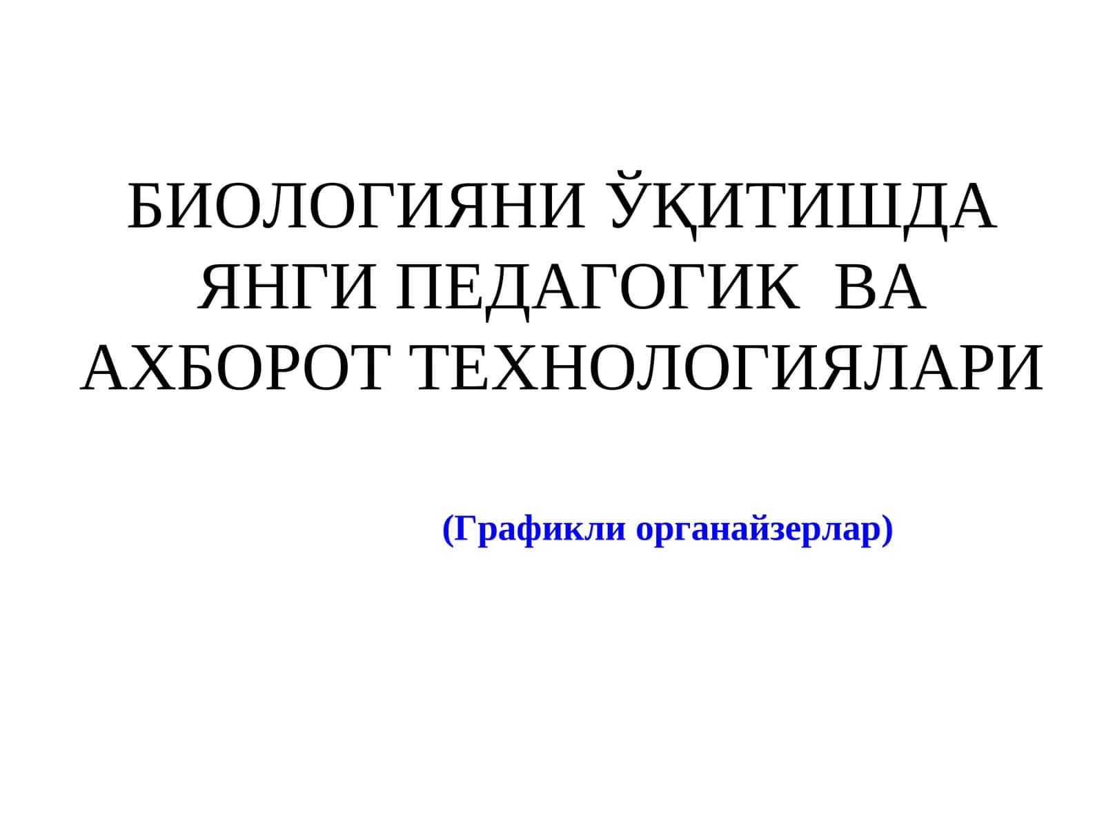 Графикли органайзерлар 1