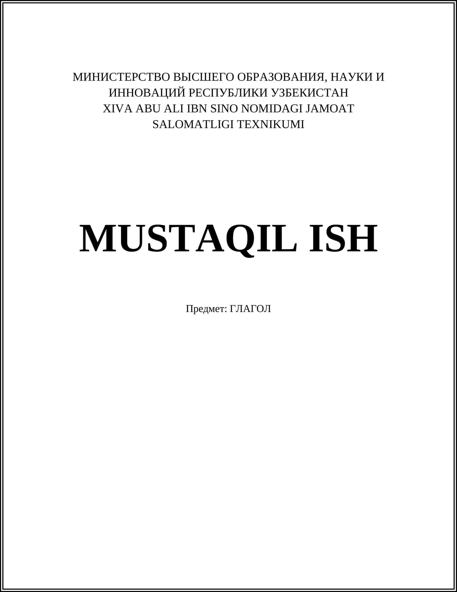 ГЛАГОЛ 1