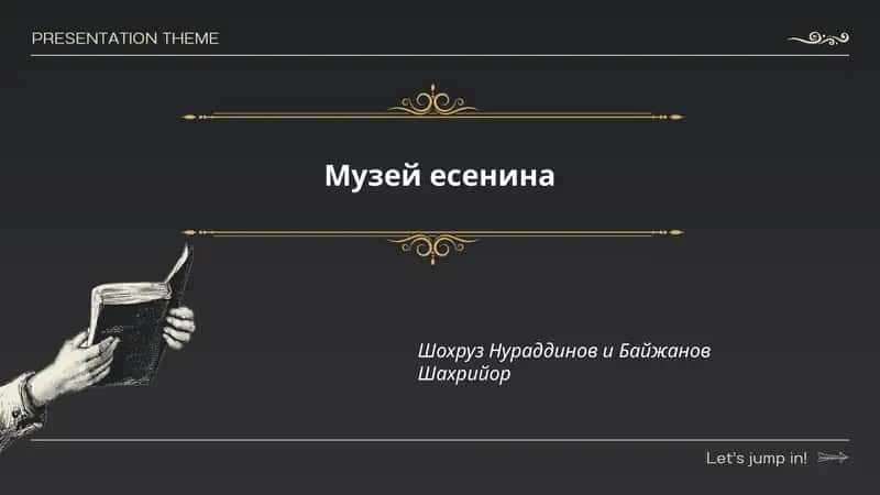 Музей Есенина 1