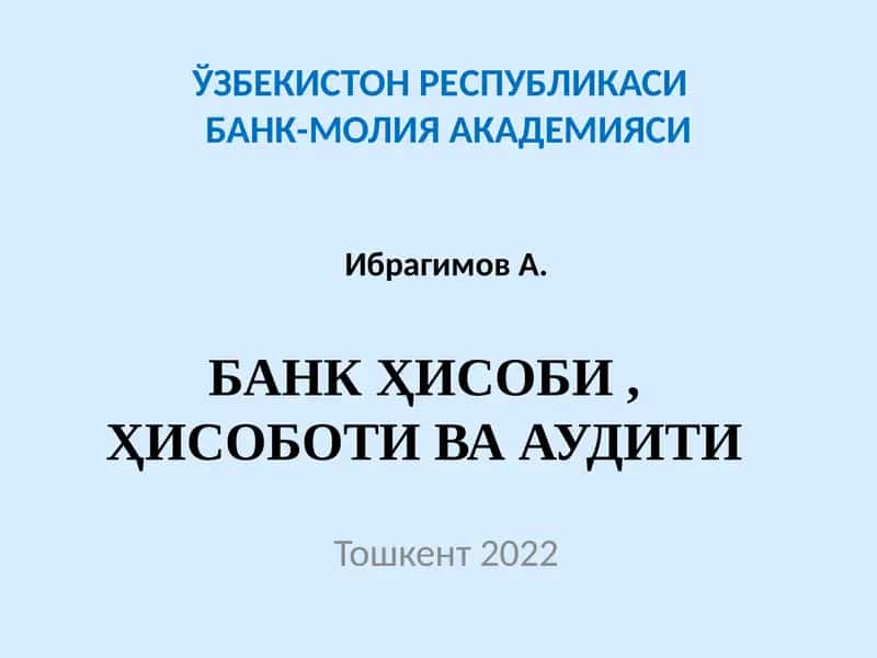 Тижоратбанкларида ички аудит 1