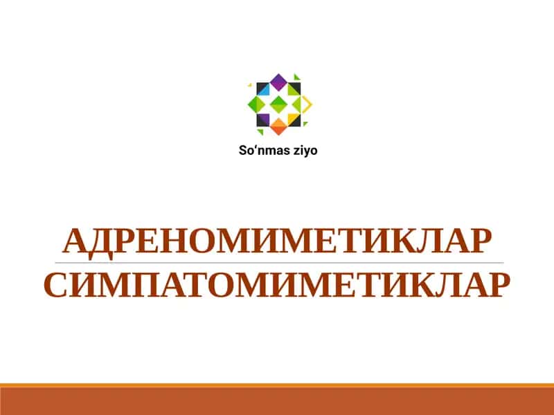 Адремомиметик-симпатомиметиклар 1