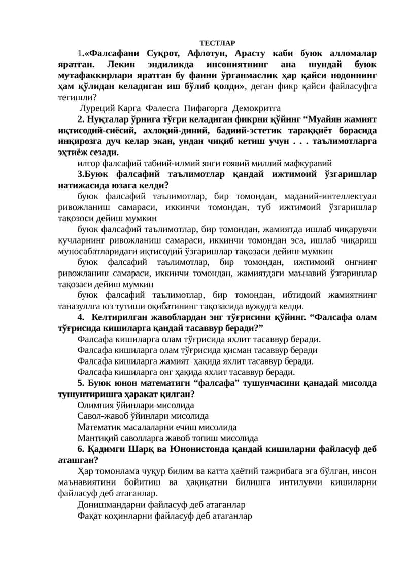 Буюк фалсафий таълимотлар 1