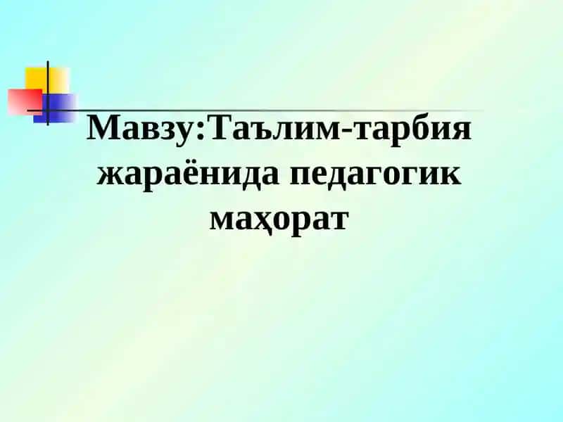Ta'lim - tarbiya jarayonida pedagogik mahorat
