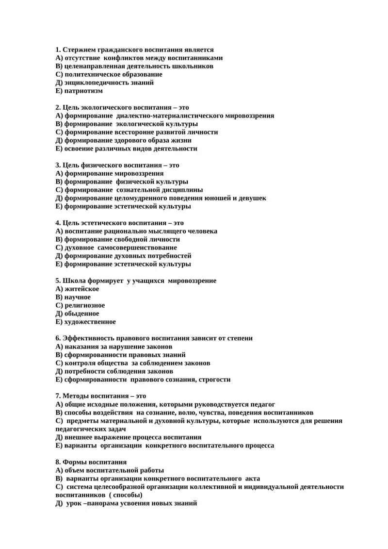 Эстетическое воспитание 1