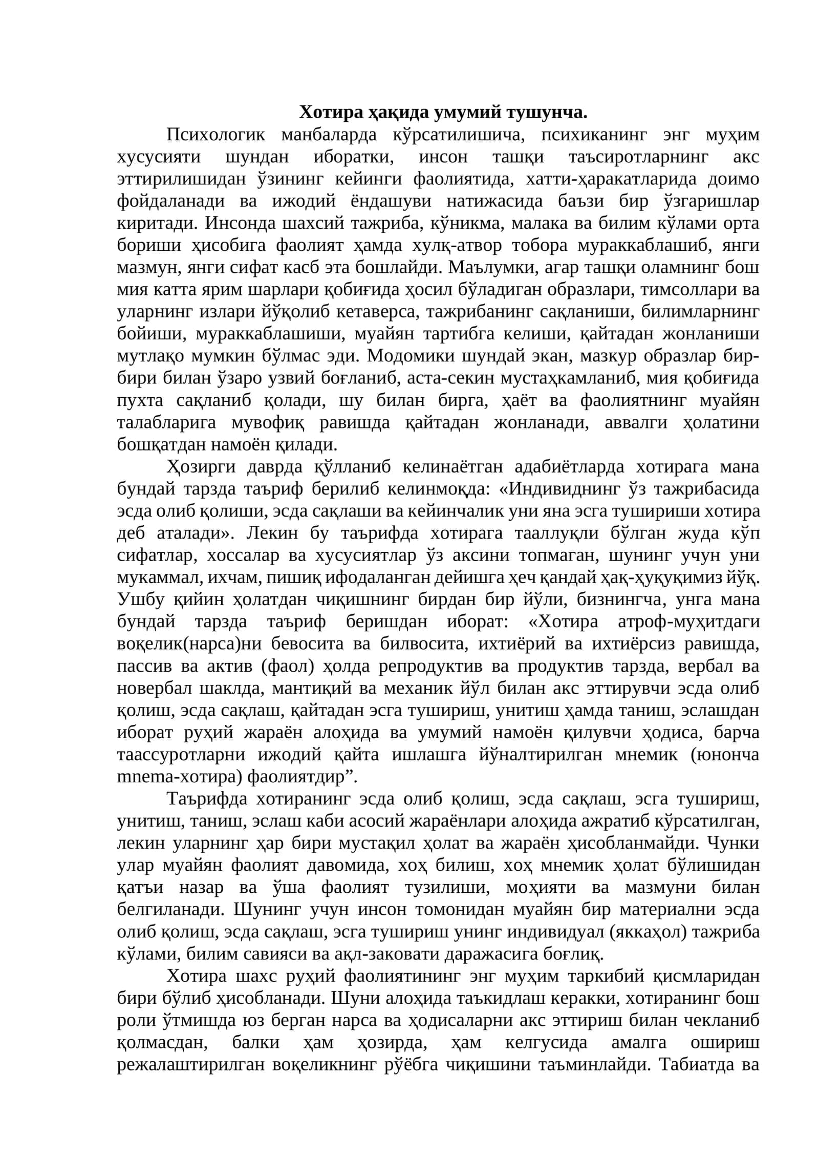 Хотира ҳақида умумий тушунча 1