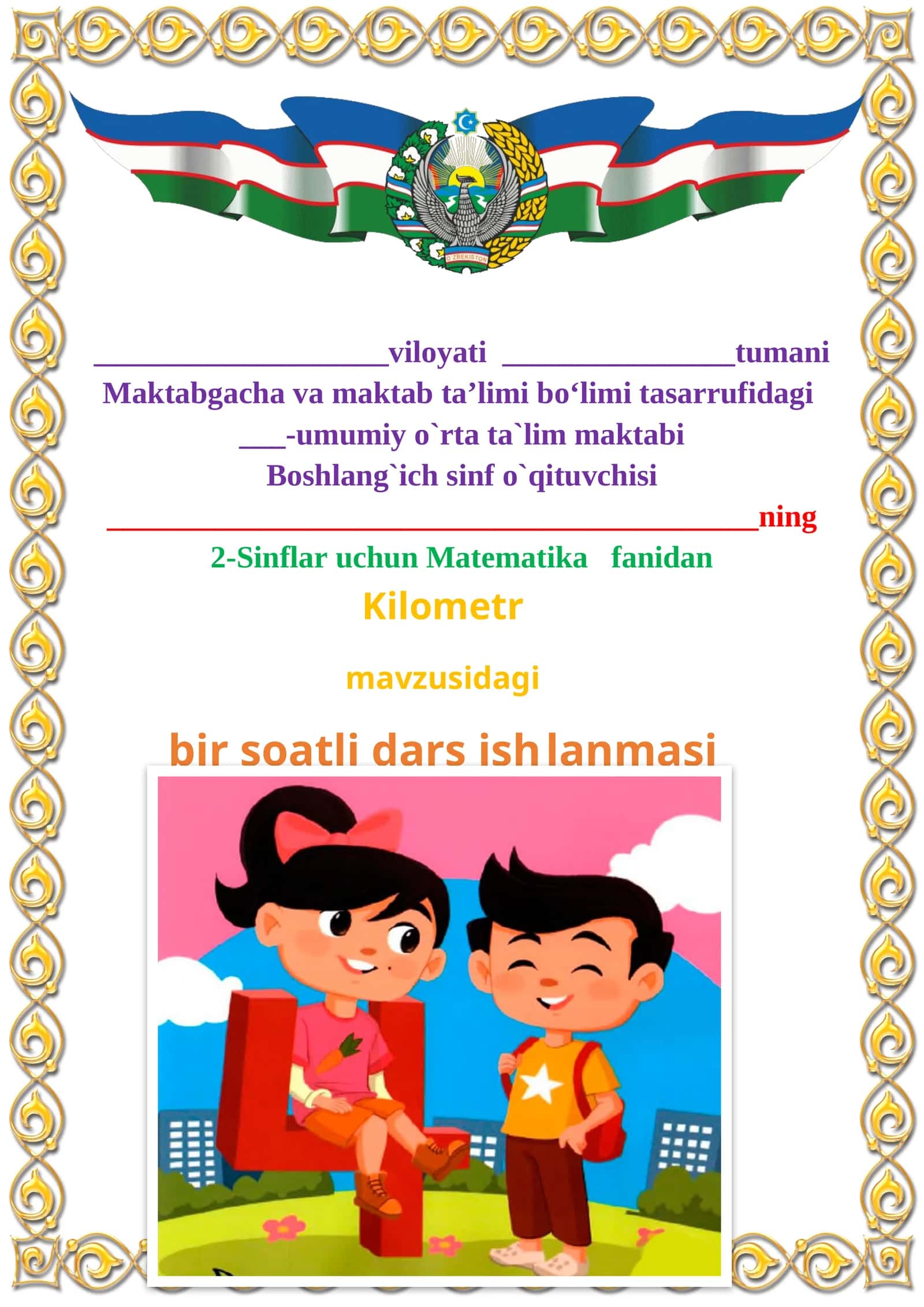 Kilometr mavzusida 2-sinf matematika fanidan dars ishlanmasi 1