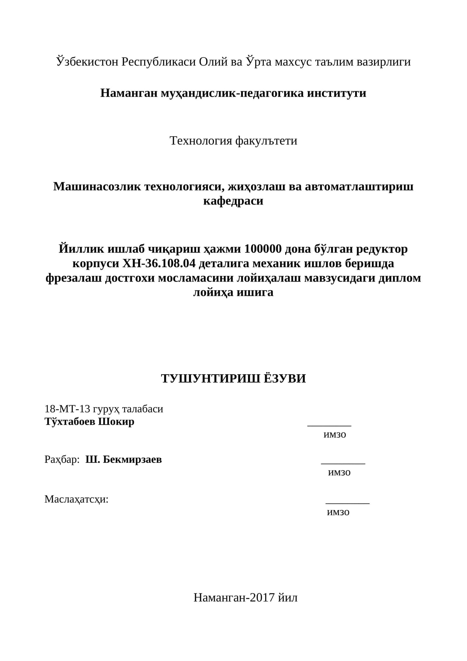 Редуктор корпуси ХН-36.108.04 деталига механик ишлов бериш 1