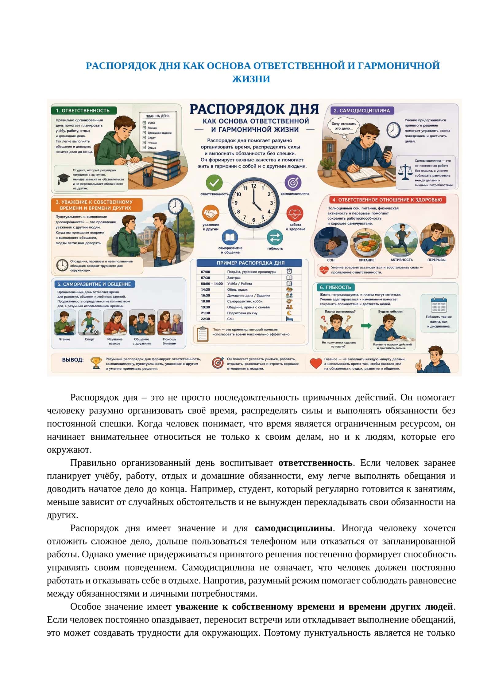 РАСПОРЯДОК ДНЯ КАК ОСНОВА ОТВЕТСТВЕННОЙ И ГАРМОНИЧНОЙ ЖИЗНИ 1