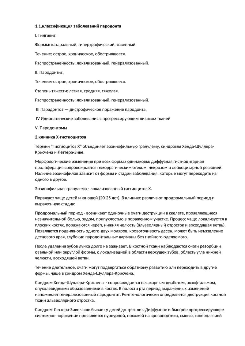 Классификация заболеваний пародонта 1