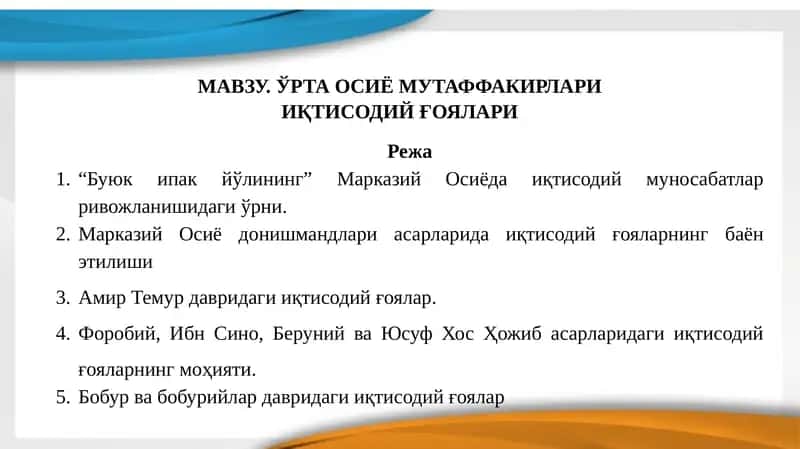 Осиё мутафаккирлари 1