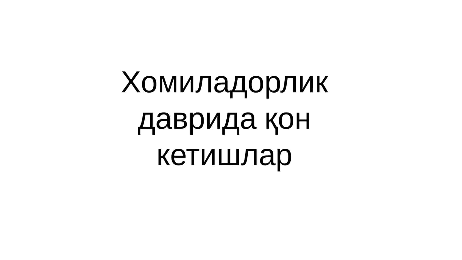 Хомиладорликдавридақонкетишлар 1