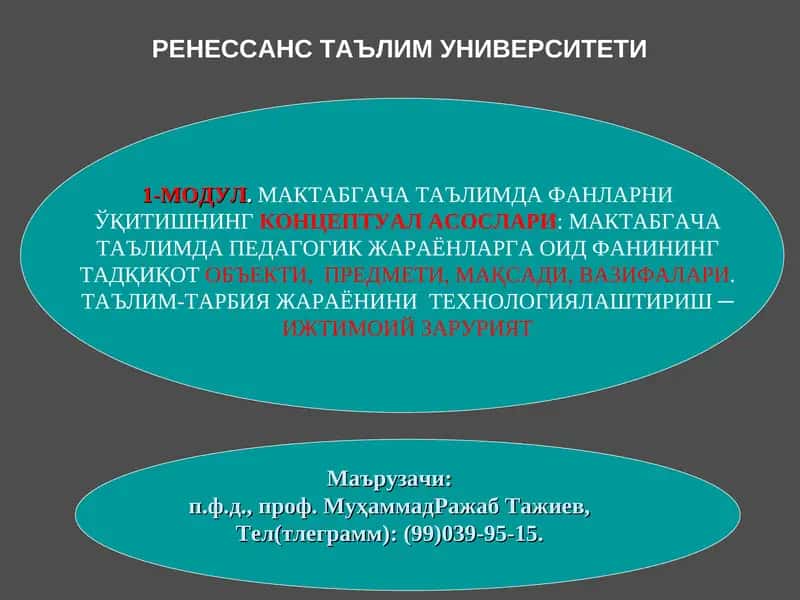1-МОДУЛ.МАКТАБГАЧА ТАЪЛИМДА ФАНЛАРНИ ЎҚИТИШНИНГ КОНЦЕПТУАЛ АСОСЛАРИ 1