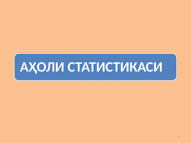 АҲОЛИ СТАТИСТИКАСИ 1