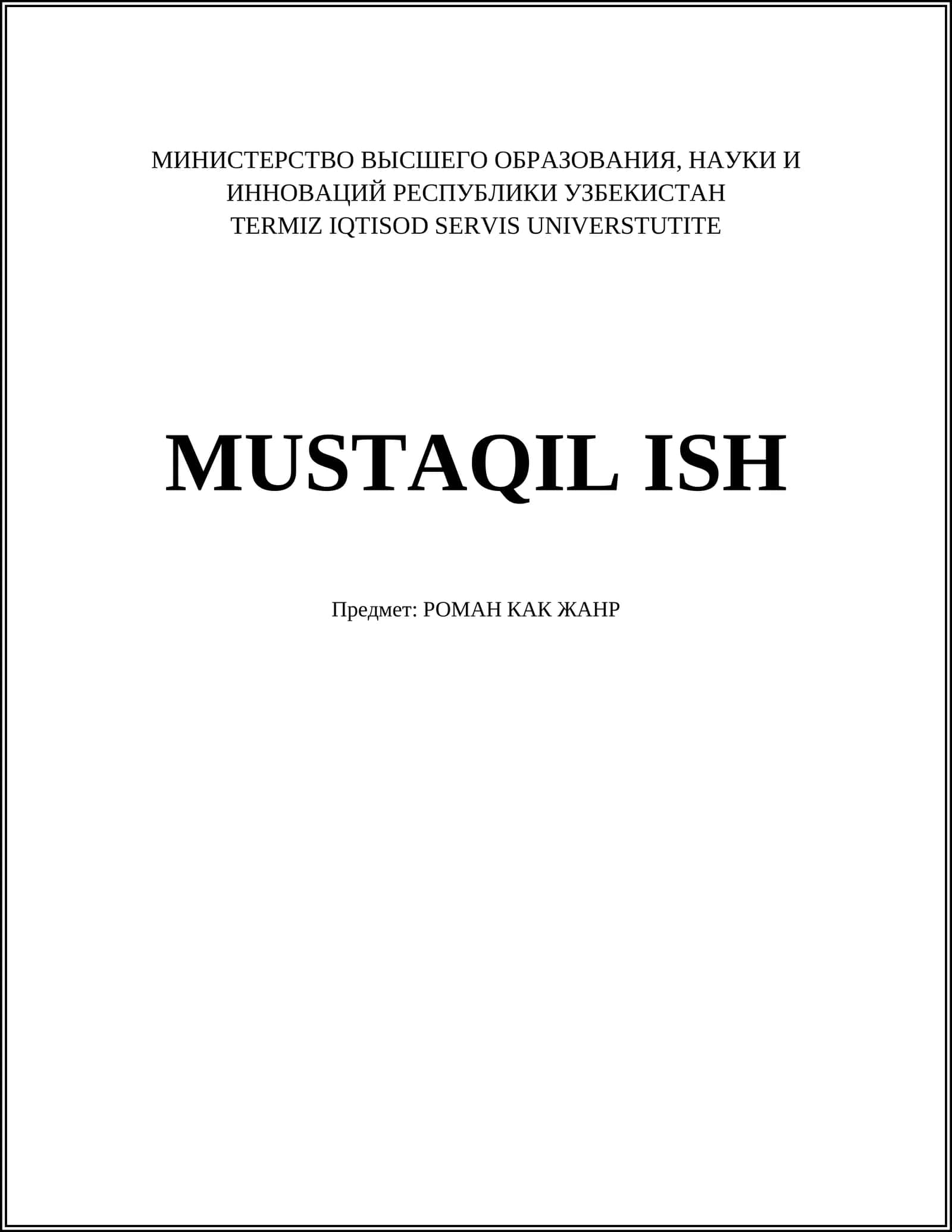 РОМАН КАК ЖАНР 1