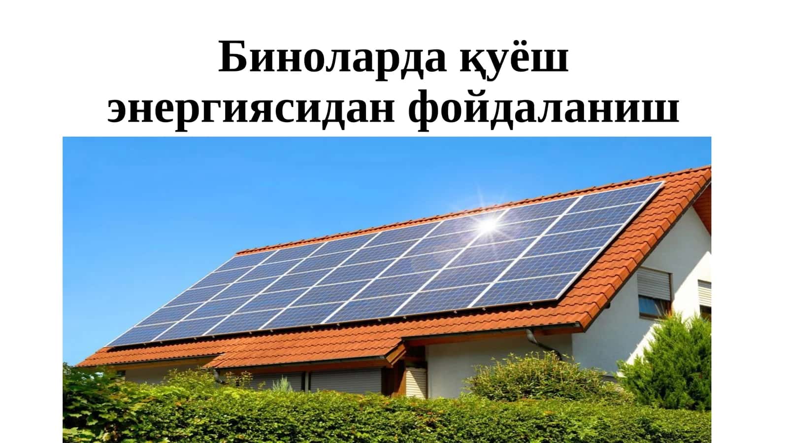 Биноларда қуёш энергиясидан фойдаланиш 1