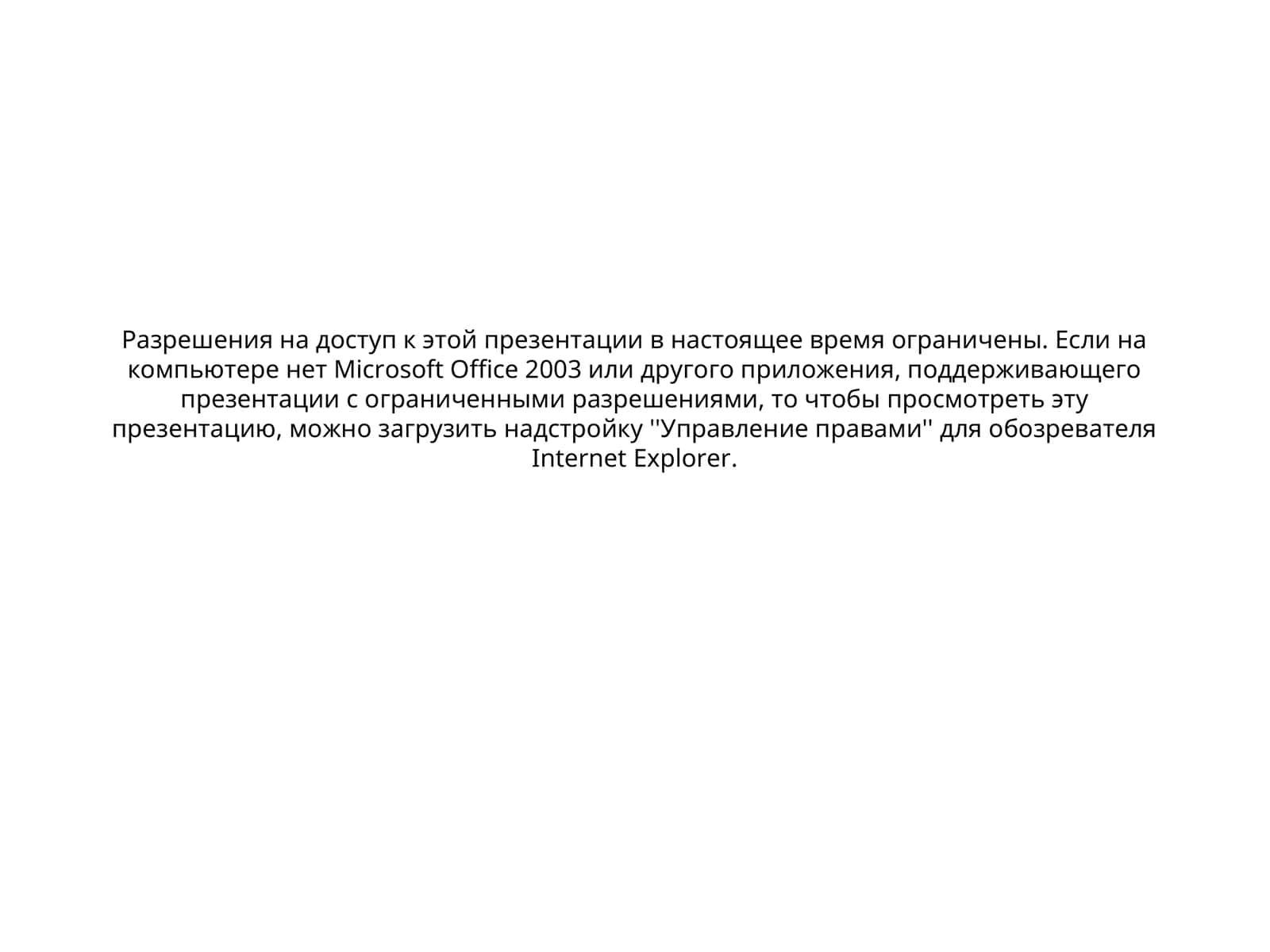 Управление правами для обозревателя Internet Explorer 1