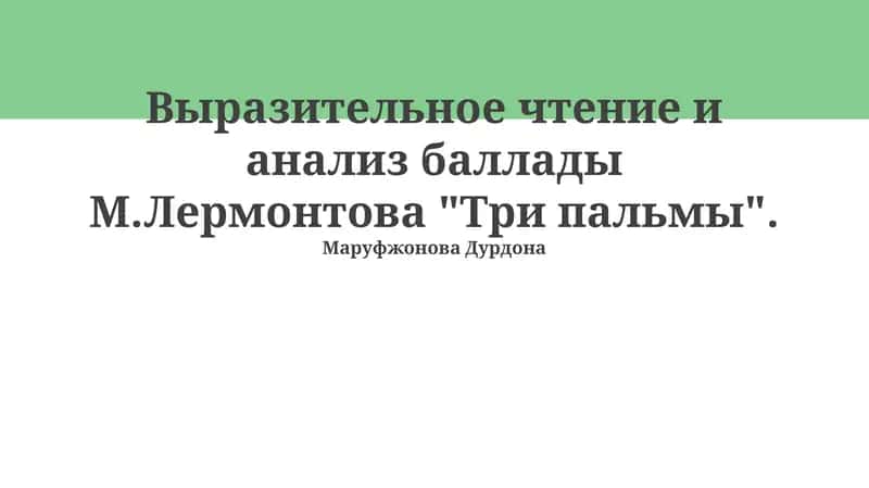 Три пальмы 1
