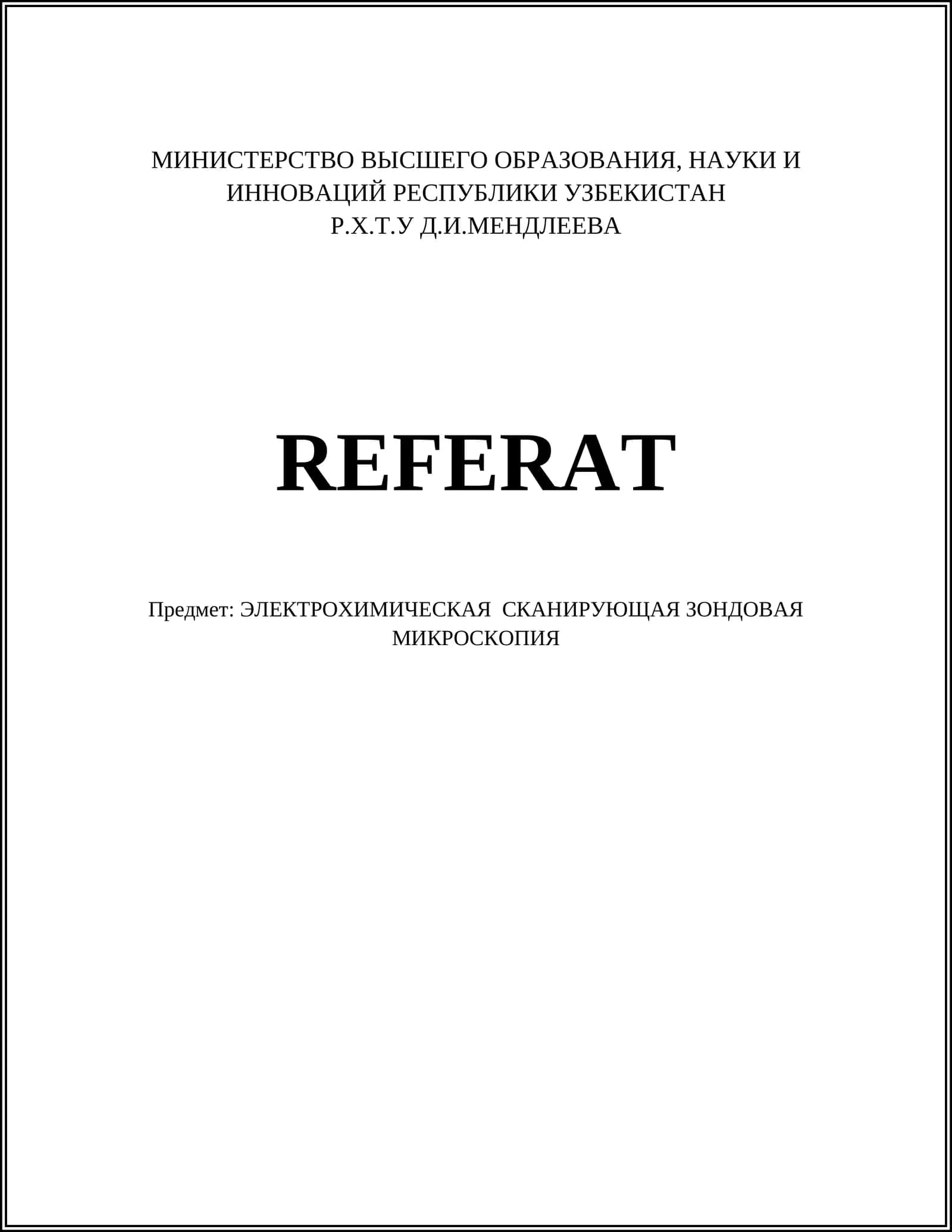 ЭЛЕКТРОХИМИЧЕСКАЯ СКАНИРУЮЩАЯ ЗОНДОВАЯ МИКРОСКОПИЯ 1