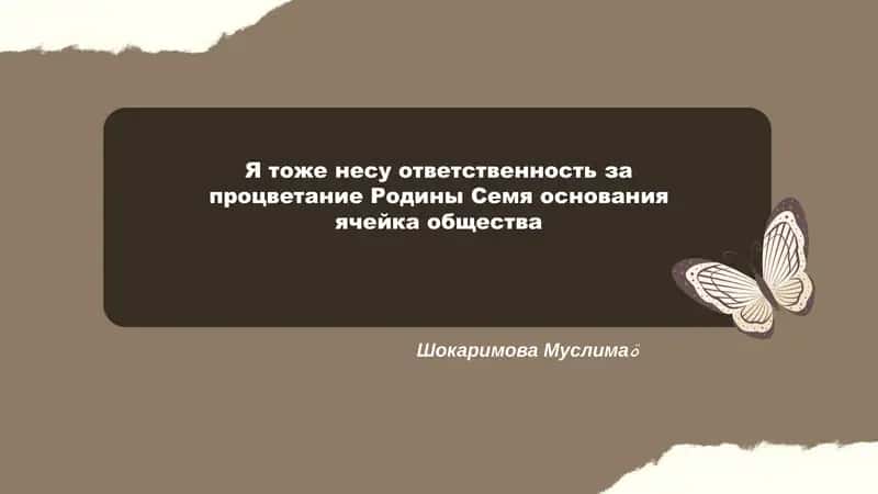 Роль семьи в воспитании гражданской ответственности 1