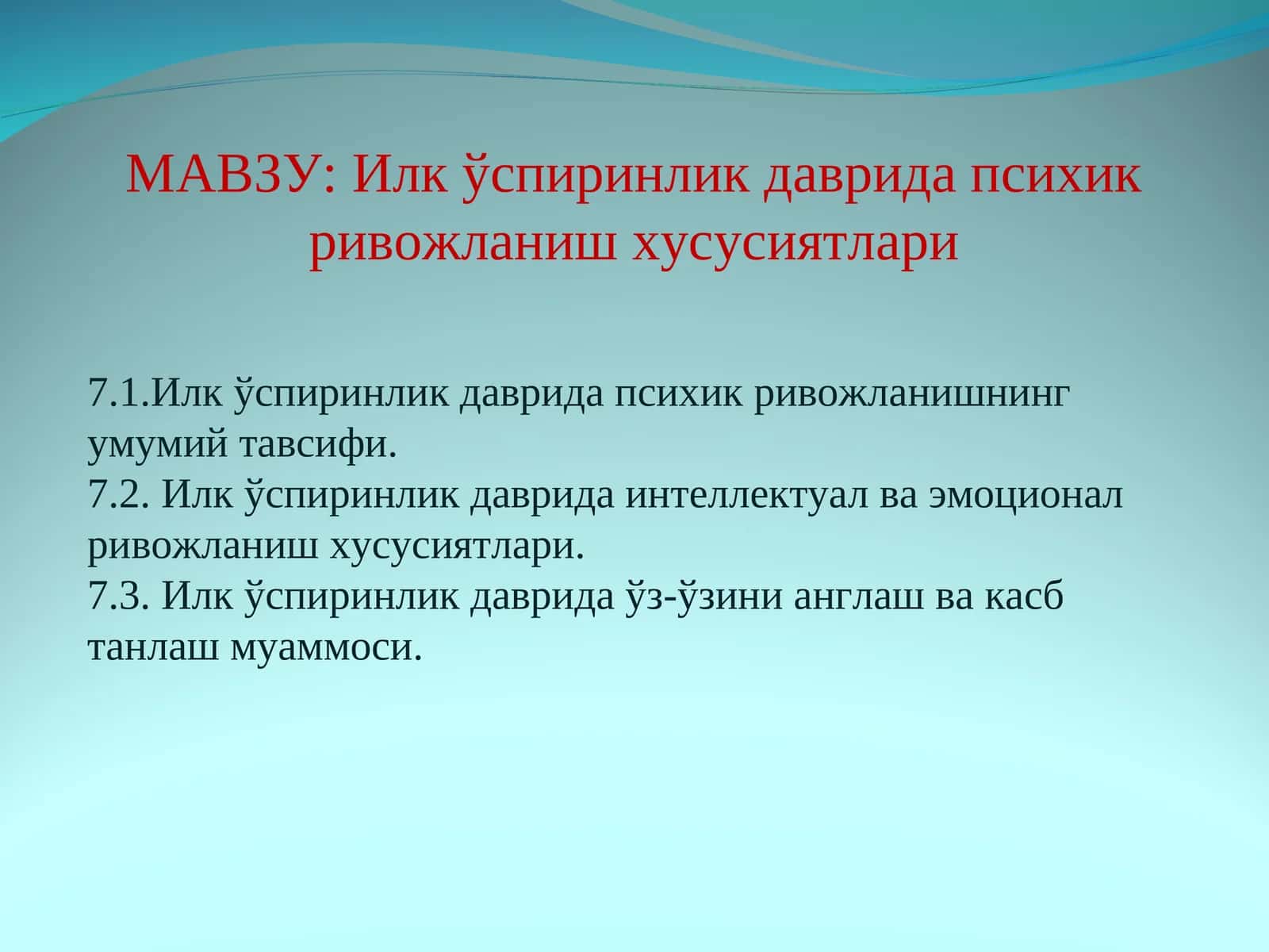 Илк ўспиринлик даврида психик ривожланиш хусусиятлари 1