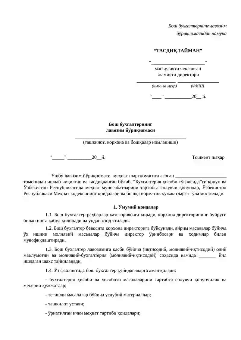Бош бухгалтернинг лавозим йўриқномаси