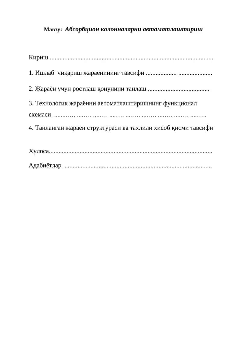 Абсорбцион колонналарни автоматлаштириш 1