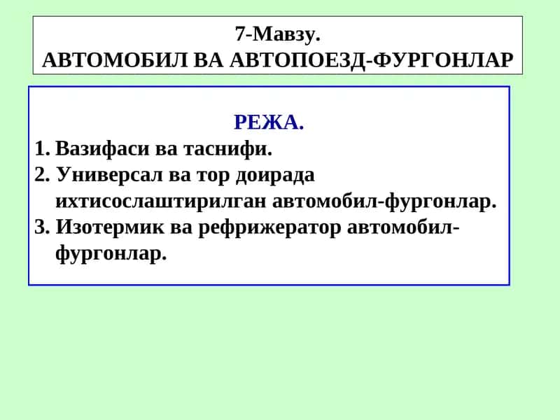 ИҲТ фургонлар 1