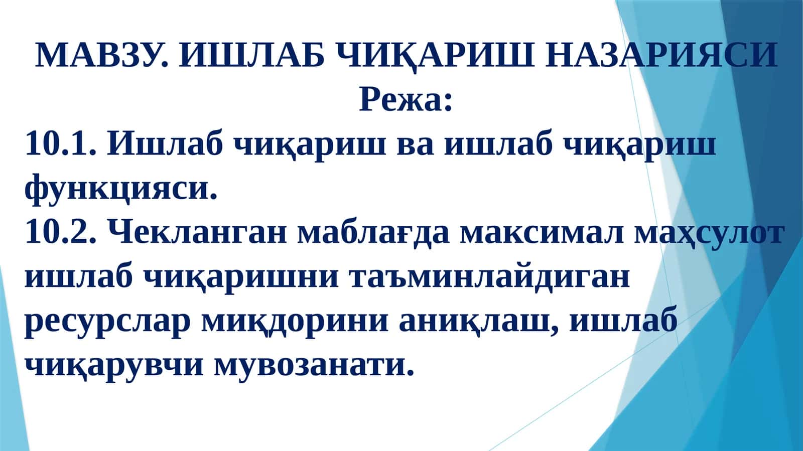 Ишлаб чиқаришназарияси 1
