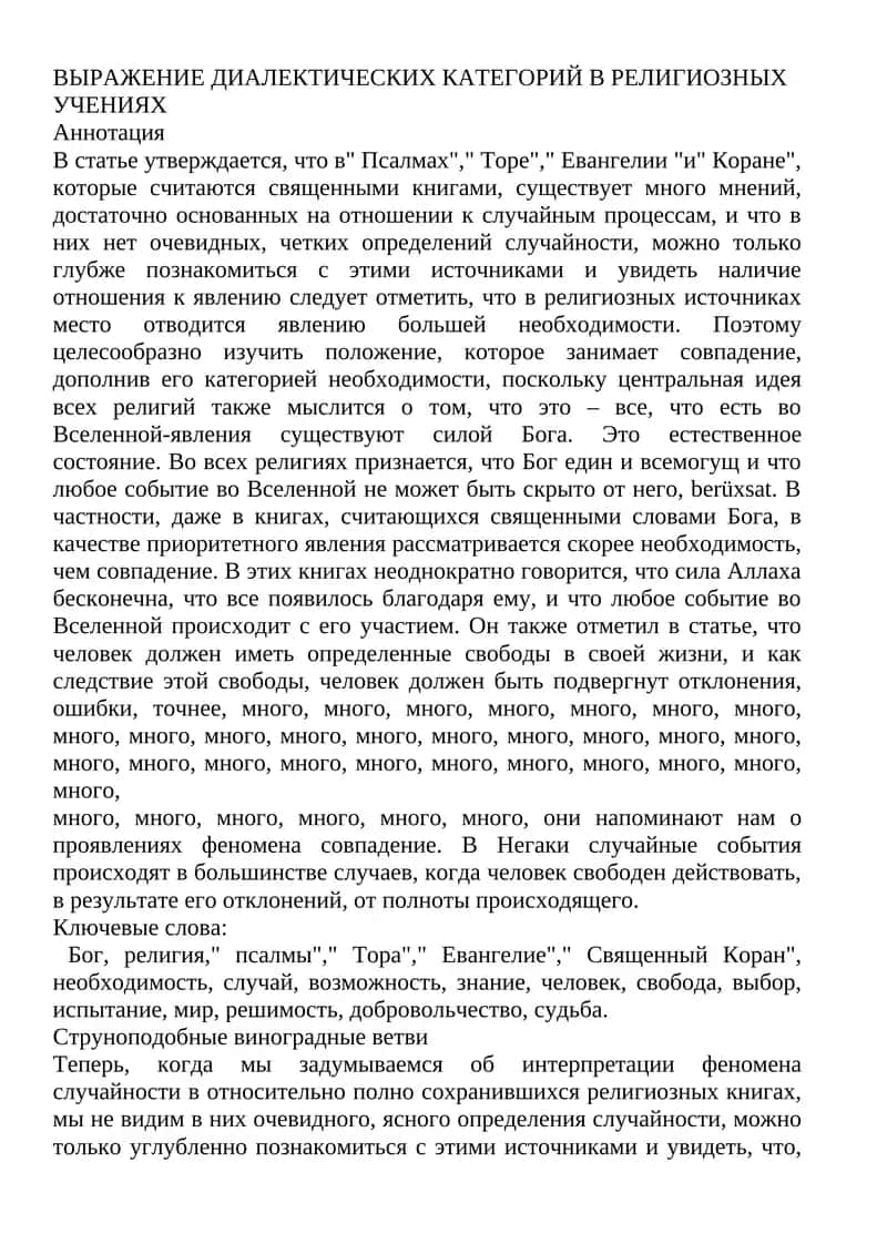 ВЫРАЖЕНИЕ ДИАЛЕКТИЧЕСКИХ КАТЕГОРИЙ В РЕЛИГИОЗНЫХ УЧЕНИЯХ 1