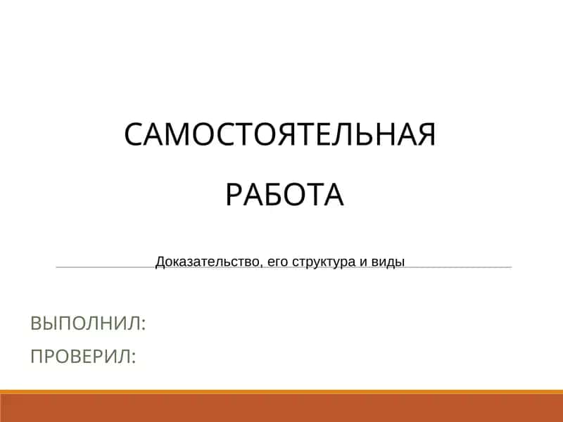 Доказательство 1