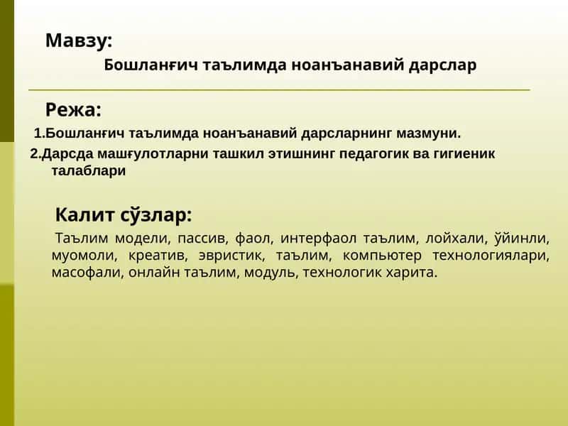 Бошланғич таълимда ноанъанавий дарслар 1