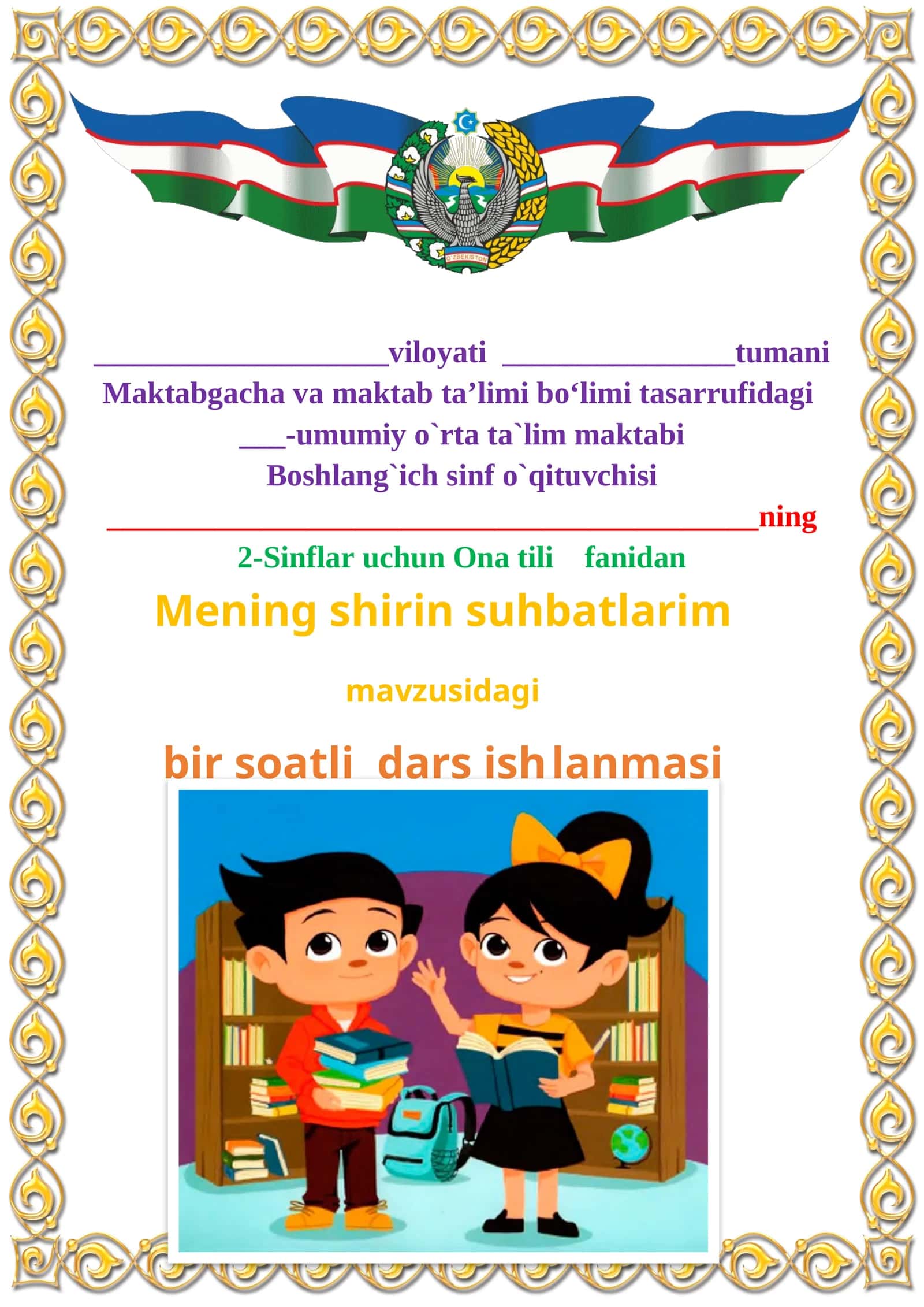 Mening shirin suhbatlarim mavzusida 2-sinf Ona tili fanidan dars ishlanmasi 1