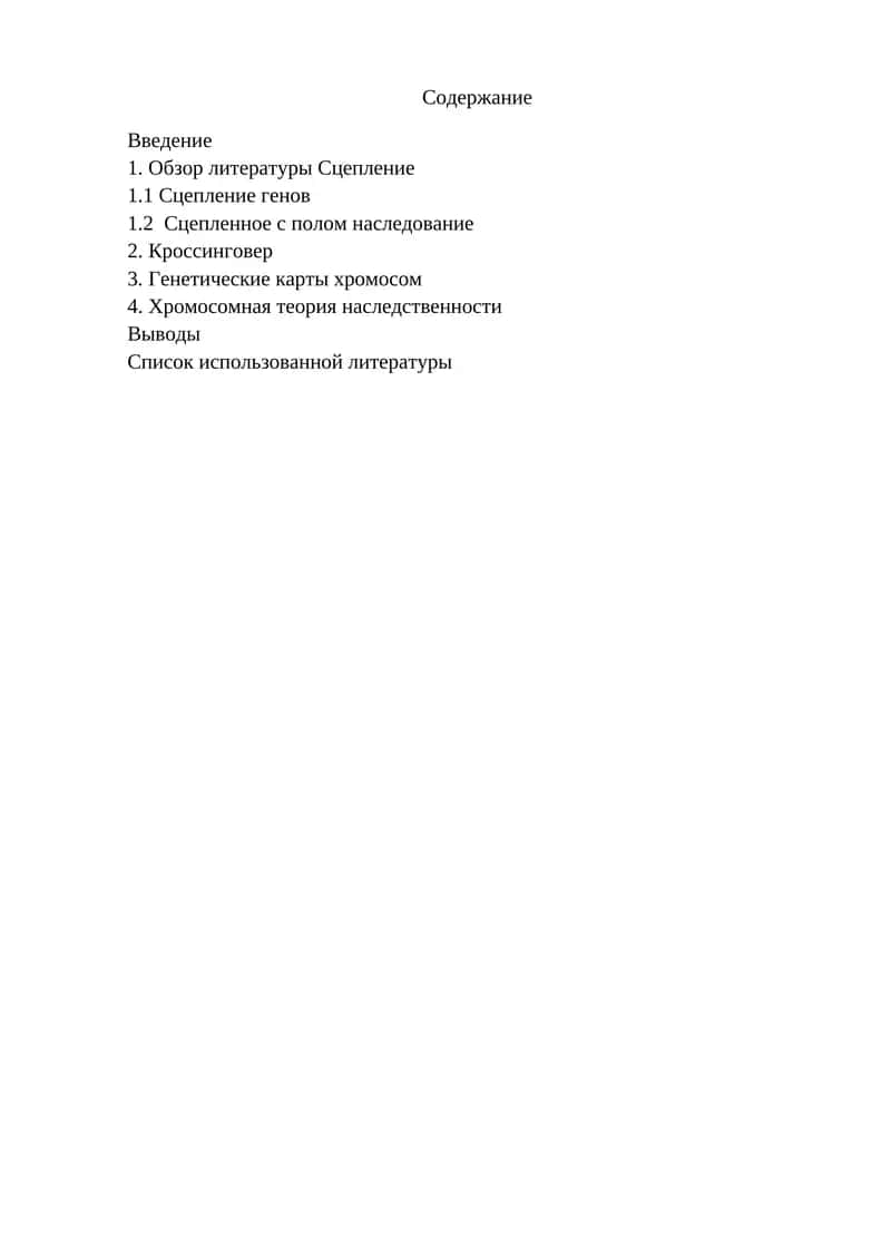 Генетическая связь и кроссинговер 1