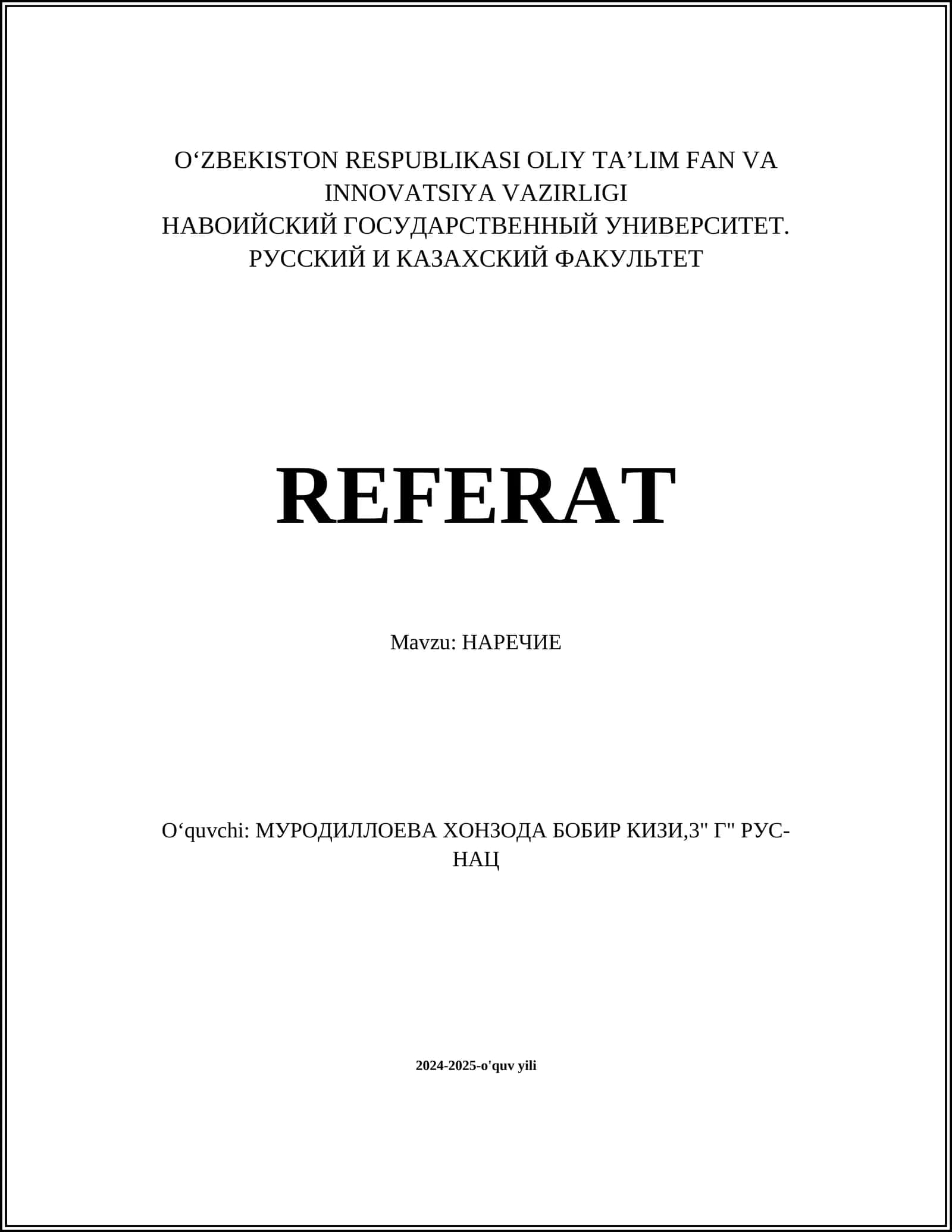 НАРЕЧИЕ 1