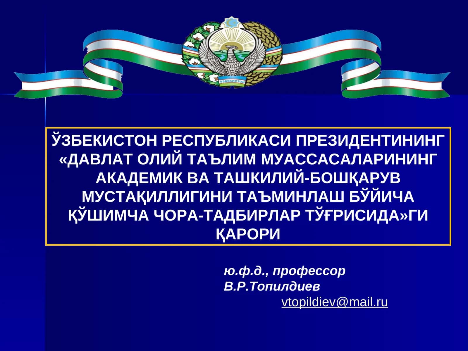 ЎЗБЕКИСТОН РЕСПУБЛИКАСИНИНГ ТАЪЛИМ СИСТЕМАСИНИНГ ИННОВАЦИЯ ШОССАСИ 1