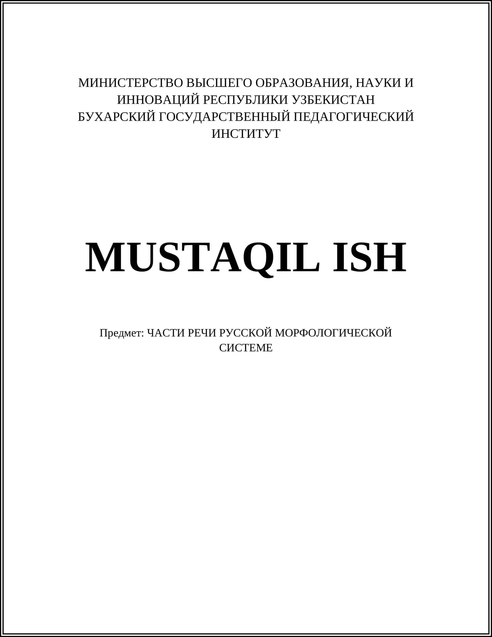 ЧАСТИ РЕЧИ РУССКОЙ МОРФОЛОГИЧЕСКОЙ СИСТЕМЕ 1