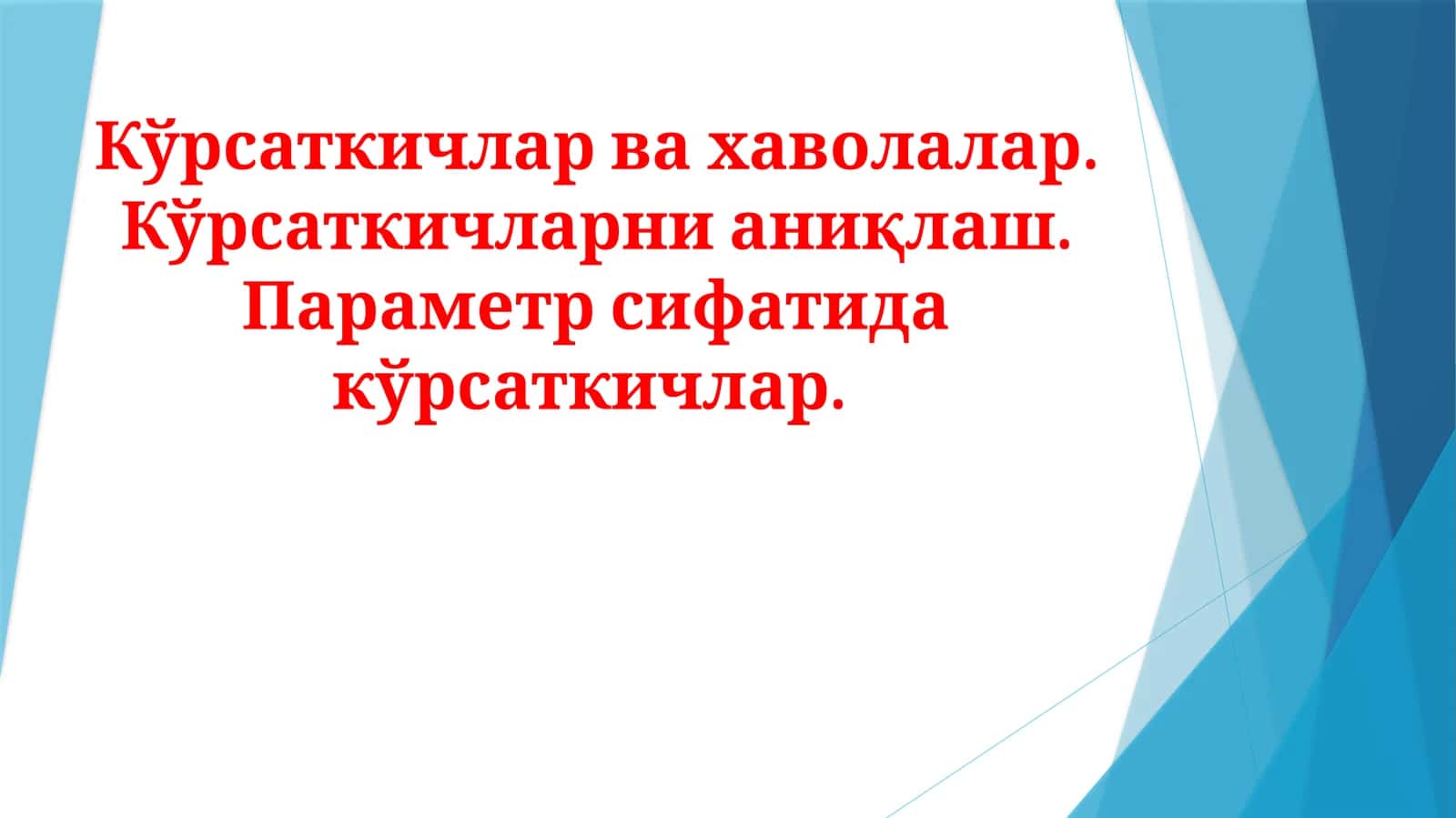 Ko'rsatkichlar va Xavotlar 1